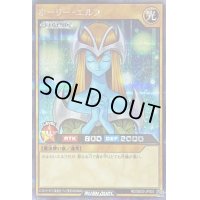 〔状態B〕ホーリーエルフ【シークレット】{RD/SBD0-JP003}《RDモンスター》
