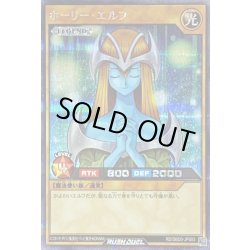 画像1: 〔状態B〕ホーリーエルフ【シークレット】{RD/SBD0-JP003}《RDモンスター》
