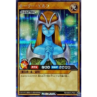 ホーリーエルフ【シークレット】{RD/SBD0-JP003}《RDモンスター》