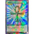 死者蘇生【スーパーパラレル】{RD/SBD0-JP004}《RD魔法》