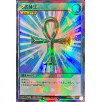 死者蘇生【スーパーパラレル】{RD/SBD0-JP004}《RD魔法》