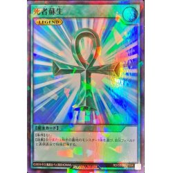 画像1: 死者蘇生【スーパーパラレル】{RD/SBD0-JP004}《RD魔法》