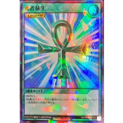 死者蘇生【スーパーパラレル】{RD/SBD0-JP004}《RD魔法》