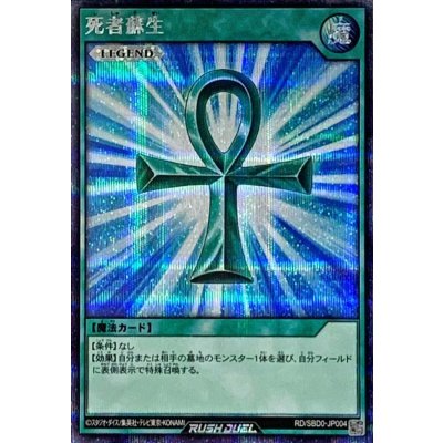 〔状態A-〕死者蘇生【シークレット】{RD/SBD0-JP004}《RD魔法》