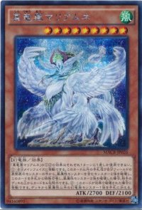 〔状態B〕真竜凰マリアムネ【シークレット】{MACR-JP026}《モンスター》