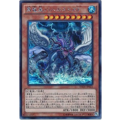 〔状態B〕真竜皇バハルストスF【シークレット】{INOV-JP021}《モンスター》