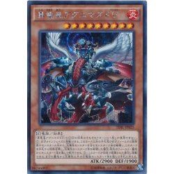 画像1: 〔状態A-〕真竜皇アグニマズドV【シークレット】{TDIL-JP025}《モンスター》