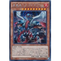 画像1: 〔状態B〕真竜皇アグニマズドV【シークレット】{TDIL-JP025}《モンスター》