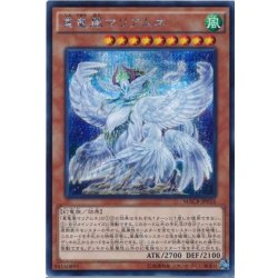 画像1: 真竜凰マリアムネ【シークレット】{MACR-JP026}《モンスター》