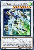 〔状態B〕クリスタルウィングシンクロドラゴン【ウルトラ】{RC02-JP024}《シンクロ》