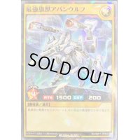 最強旗獣アバンウルフ【ノーマルパラレル】{RD/SBP1-JP002}《RDモンスター》