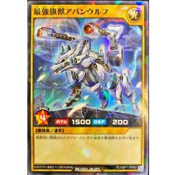 画像1: 〔状態B〕最強旗獣アバンウルフ【ノーマルパラレル】{RD/SBP1-JP002}《RDモンスター》