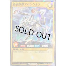 画像1: 〔状態B〕最強旗獣アバンウルフ【ノーマルパラレル】{RD/SBP1-JP002}《RDモンスター》