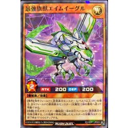 画像1: 〔状態B〕最強旗獣エイムイーグル【ノーマルパラレル】{RD/SBP1-JP003}《RDモンスター》