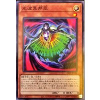 光波異邦臣【ノーマル】{21TP-JP106}《モンスター》