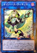 サイバースウィキッド【ノーマル】{21TP-JP113}《リンク》