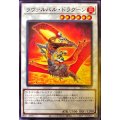 ラヴァルバルドラグーン【ノーマル】{21TP-JP109}《シンクロ》