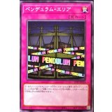 ペンデュラムエリア【レア】{DOCS-JP077}《罠》