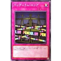 ペンデュラムエリア【レア】{DOCS-JP077}《罠》