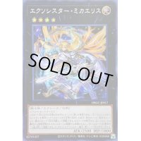 〔状態B〕☆アジア☆エクソシスターミカエリス【シークレット】{アジアDBGC-JP017}《エクシーズ》