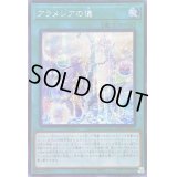 ☆アジア☆アラメシアの儀【シークレット】{アジアDBGC-JP025}《魔法》