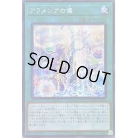 〔状態A-〕☆アジア☆アラメシアの儀【シークレット】{アジアDBGC-JP025}《魔法》