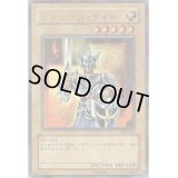 ジャックスナイト【ウルトラ】{LE4-003}《モンスター》