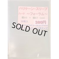 ハリケーンスリーブ ハード フォーラム50枚 (67×93)【-】{-}