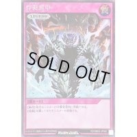 炸裂装甲【シークレット】{RD/SBD0-JP005}《RD罠》
