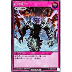 画像1: 〔状態B〕炸裂装甲【シークレット】{RD/SBD0-JP005}《RD罠》