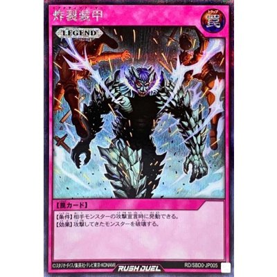 炸裂装甲【シークレット】{RD/SBD0-JP005}《RD罠》