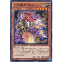 十二獣クックル【ノーマル】{MACR-JP027}《モンスター》