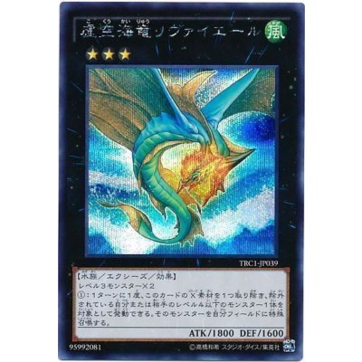 〔状態B〕虚空海竜リヴァイエール【シークレット】{TRC1-JP039}《エクシーズ》