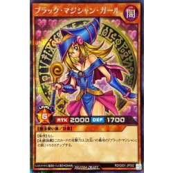 画像1: 〔状態B〕ブラックマジシャンガール【シークレット】{RD/G001-JP002}《RDモンスター》