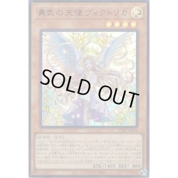 画像1: 〔状態A-〕勇気の天使ヴィクトリカ【ウルトラ】{VJMP-JP206}《モンスター》