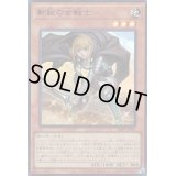 新鋭の女戦士【ウルトラ】{VJMP-JP207}《モンスター》