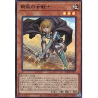 〔状態A-〕新鋭の女戦士【ウルトラ】{VJMP-JP207}《モンスター》