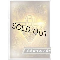 〔状態A-〕スリーブ『千年パズル(千年パズル&KC)』100枚入り【-】{-}《スリーブ》