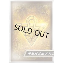 画像1: 〔状態A-〕スリーブ『千年パズル(千年パズル&KC)』100枚入り【-】{-}《スリーブ》