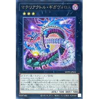 マテリアクトルギガヴォロス【レア】{WPP2-JP051}《エクシーズ》