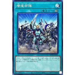 画像1: 増援部隊【ノーマル】{WPP2-JP055}《魔法》