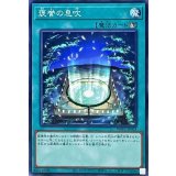 褒誉の息吹【ノーマル】{WPP2-JP053}《魔法》