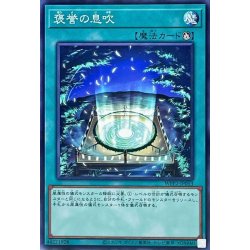 画像1: 褒誉の息吹【ノーマル】{WPP2-JP053}《魔法》