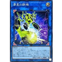 粛星の鋼機【ノーマル】{WPP2-JP052}《リンク》