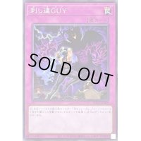 刺し違GUY【ノーマル】{WPP2-JP060}《罠》