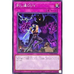 画像1: 刺し違GUY【ノーマル】{WPP2-JP060}《罠》