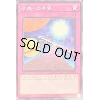 活路への希望【ノーマル】{21TP-JP414}《罠》