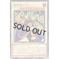 画像1: 極神皇トール【ノーマル】{21TP-JP406}《シンクロ》