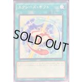 エクシーズギフト【ノーマル】{21TP-JP412}《罠》