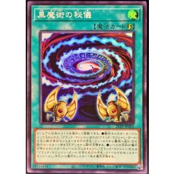 画像1: 黒魔術の秘儀【スーパー】{21TP-JP401}《魔法》
